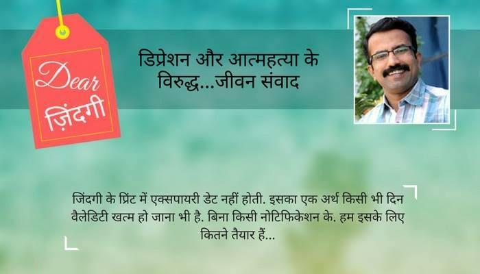 डियर जिंदगी: 'इतनी मुद्दत बाद मिले हो, किन सोचों में गुम रहते हो...' डियर जिंदगी: 'इतनी मुद्दत बाद मिले हो, किन सोचों में गुम रहते हो...'