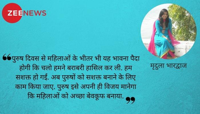 International Mens Day: क्या पुरुषों को भी सशक्त बनाने की जरूरत आन पड़ी है? International Mens Day: क्या पुरुषों को भी सशक्त बनाने की जरूरत आन पड़ी है?
