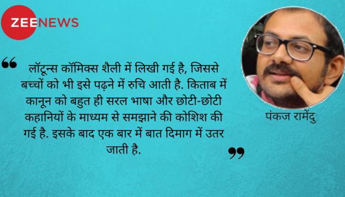 Book Review : इग्नोरेंशिया ज्यूरिस नॉन एक्सक्यूसैट! कुछ समझ आया... Book Review : इग्नोरेंशिया ज्यूरिस नॉन एक्सक्यूसैट! कुछ समझ आया...