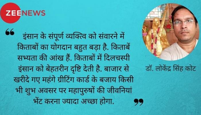 सुनिए जी... किताबें कुछ कहना चाहती हैं सुनिए जी... किताबें कुछ कहना चाहती हैं