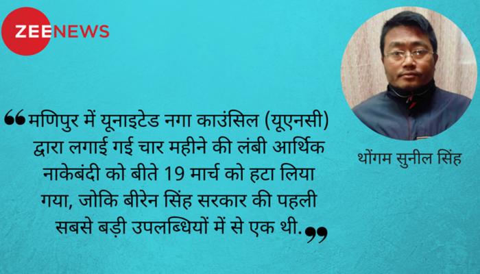 मणिपुर में भाजपा सरकार के 10 महीने का 'रिपोर्ट कार्ड' मणिपुर में भाजपा सरकार के 10 महीने का 'रिपोर्ट कार्ड'
