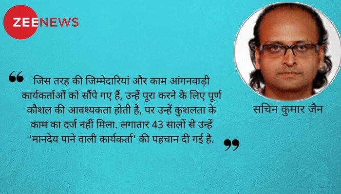 आंगनवाड़ी कार्यकर्ता उपनिवेश नहीं हैं! आंगनवाड़ी कार्यकर्ता उपनिवेश नहीं हैं!