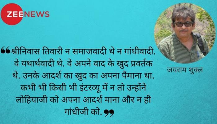 मध्य प्रदेश स्पेशल : श्रीनिवास तिवारी, एक आम आदमी का जननायक बन जाना मध्य प्रदेश स्पेशल : श्रीनिवास तिवारी, एक आम आदमी का जननायक बन जाना