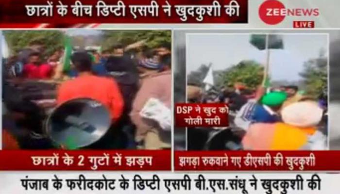 VIDEO: पंजाब के फरीदकोट में छात्रों का प्रदर्शन, गोली चलने से DSP की मौत VIDEO: पंजाब के फरीदकोट में छात्रों का प्रदर्शन, गोली चलने से DSP की मौत