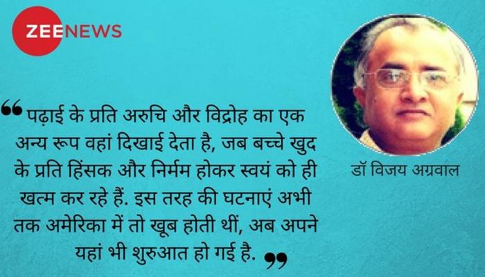 स्कूली बच्चों में क्यों पनप रही हिंसक प्रवृत्ति? स्कूली बच्चों में क्यों पनप रही हिंसक प्रवृत्ति?