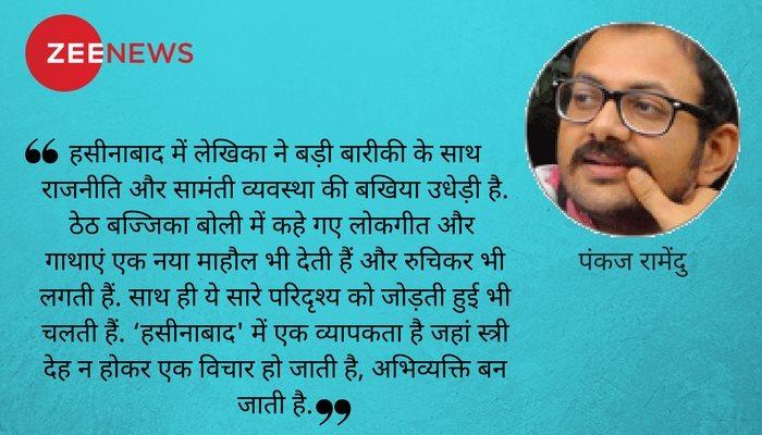 Book Review : नारी सपने देखती नहीं, बुनती है... Book Review : नारी सपने देखती नहीं, बुनती है...