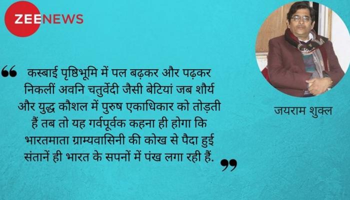 संभावनाओं के क्षितिज में अवनि की उड़ान संभावनाओं के क्षितिज में अवनि की उड़ान