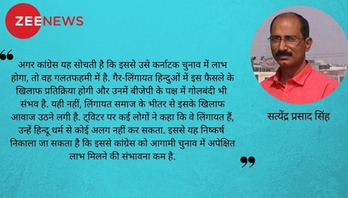 लिंगायत को हिन्दू समाज से अलग करना कांग्रेस की भयंकर भूल लिंगायत को हिन्दू समाज से अलग करना कांग्रेस की भयंकर भूल