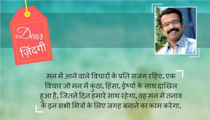 डियर जिंदगी: मन 'भारी' है... डियर जिंदगी: मन 'भारी' है...