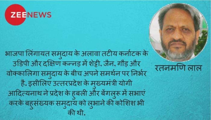 Opinion : BJP की दक्षिण विजय की राह में आने वाले रोड़े! Opinion : BJP की दक्षिण विजय की राह में आने वाले रोड़े!