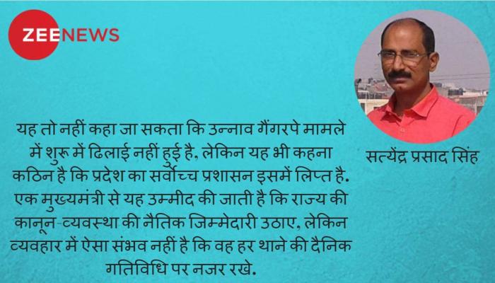 उन्नाव कांडः कुलदीप सिंह सेंगर के बहाने योगी पर निशाना उन्नाव कांडः कुलदीप सिंह सेंगर के बहाने योगी पर निशाना