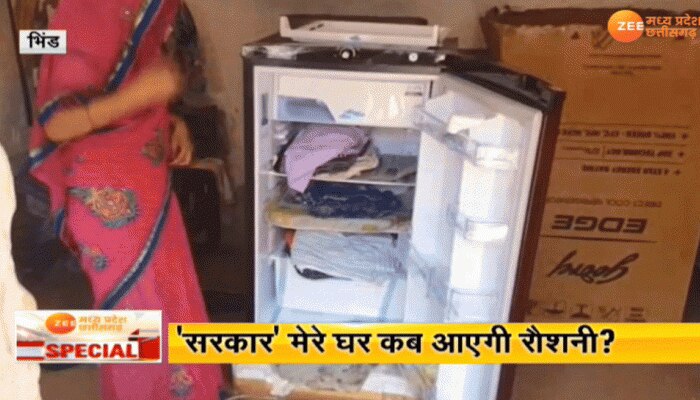 सरकार के दावों की खुली पोल, गांव में नहीं है बिजली, फिर भी थमाया बिजली का बिल सरकार के दावों की खुली पोल, गांव में नहीं है बिजली, फिर भी थमाया बिजली का बिल