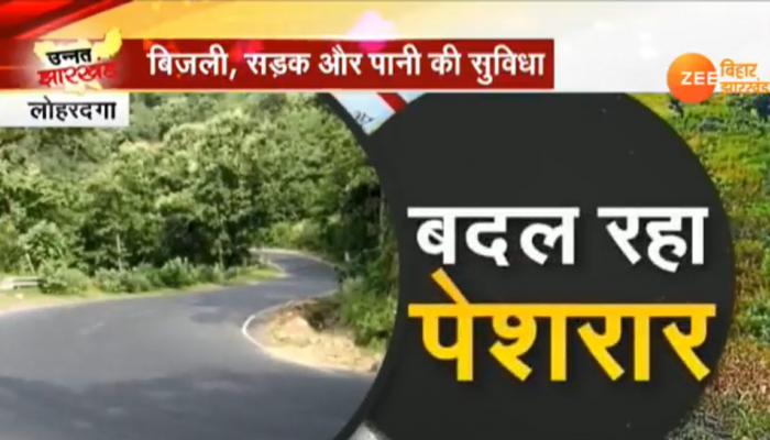 लोहरदगा: रघुवर सरकार के प्रयास से गांव-गांव में बिछा सड़कों का जाल लोहरदगा: रघुवर सरकार के प्रयास से गांव-गांव में बिछा सड़कों का जाल