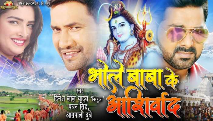 EXCLUSIVE: पहली बार निरहुआ और पवन सिंह ने साथ में गाया गाना, आम्रपाली ने भी दिया साथ EXCLUSIVE: पहली बार निरहुआ और पवन सिंह ने साथ में गाया गाना, आम्रपाली ने भी दिया साथ