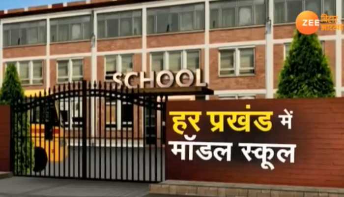 शिक्षा की ओर बढ़े झारखण्ड के कदम, हर प्रखण्ड में विकसित किए जाएंगे आधुनिक स्कूल शिक्षा की ओर बढ़े झारखण्ड के कदम, हर प्रखण्ड में विकसित किए जाएंगे आधुनिक स्कूल