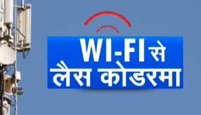 झारखंड : वाई-फाई सुविधा से लैस पहली नगर पंचायत होगी कोडरमा झारखंड : वाई-फाई सुविधा से लैस पहली नगर पंचायत होगी कोडरमा