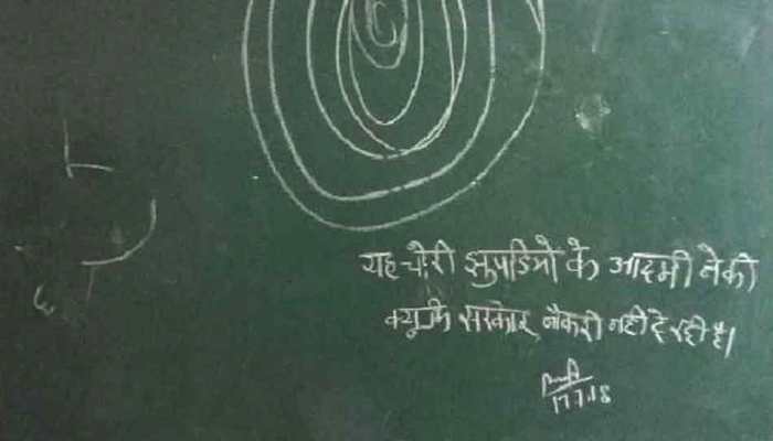 स्कूल के बोर्ड पर चोर लिख गए- सरकार नौकरी नहीं दे रही, इसलिए चोरी की है स्कूल के बोर्ड पर चोर लिख गए- सरकार नौकरी नहीं दे रही, इसलिए चोरी की है