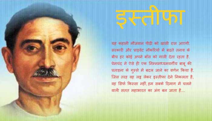 Munshi Premchand birth anniversary His classic stories Andher | प्रेमचंद  जयंती: क्या कहती हैं प्रेमचंद की कहानियां 2- अन्याय और शोषण का &#39;अंधेर&#39;