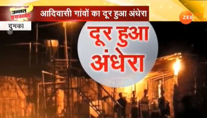 दुमका: रघुवर सरकार के प्रयास से गांव-गांव में पहुंचाई जा रही बिजली दुमका: रघुवर सरकार के प्रयास से गांव-गांव में पहुंचाई जा रही बिजली