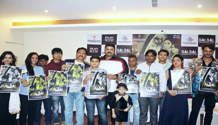 भोजपुरी फिल्म 'दलदल' की शूटिंग अगले होगी माह शुरू, पोस्टर रिलीज भोजपुरी फिल्म 'दलदल' की शूटिंग अगले होगी माह शुरू, पोस्टर रिलीज