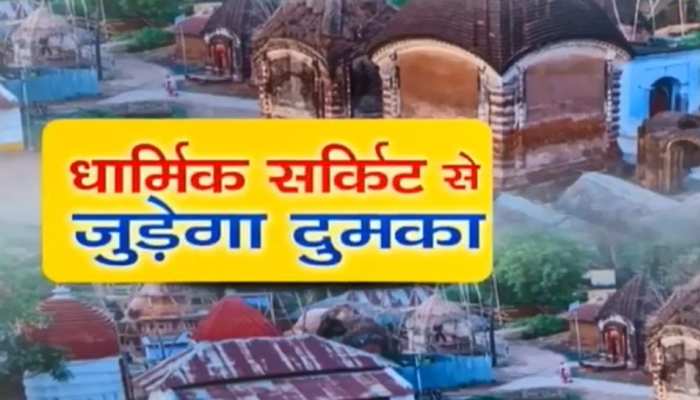 झारखंड : पर्यटन और धार्मिक स्थलों के विकास में जुटी राज्य सरकार झारखंड : पर्यटन और धार्मिक स्थलों के विकास में जुटी राज्य सरकार
