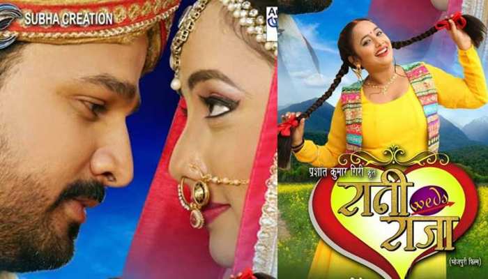 भोजपुरी स्टार रानी चटर्जी की फिल्म ‘रानी वेड्स राजा’ का First Look मचा रहा है धूम भोजपुरी स्टार रानी चटर्जी की फिल्म ‘रानी वेड्स राजा’ का First Look मचा रहा है धूम