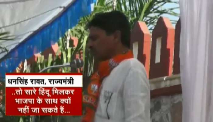 राजस्थान: 'मुस्लिम एकजूट हो कांग्रेस को वोट दे सकते हैं तो हिंदू BJP को क्यों नहीं'- धनसिंह रावत राजस्थान: 'मुस्लिम एकजूट हो कांग्रेस को वोट दे सकते हैं तो हिंदू BJP को क्यों नहीं'- धनसिंह रावत