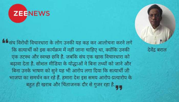 कैलाश सत्यार्थी आरएसएस के कार्यक्रम में गए, तो बुरा क्या है कैलाश सत्यार्थी आरएसएस के कार्यक्रम में गए, तो बुरा क्या है