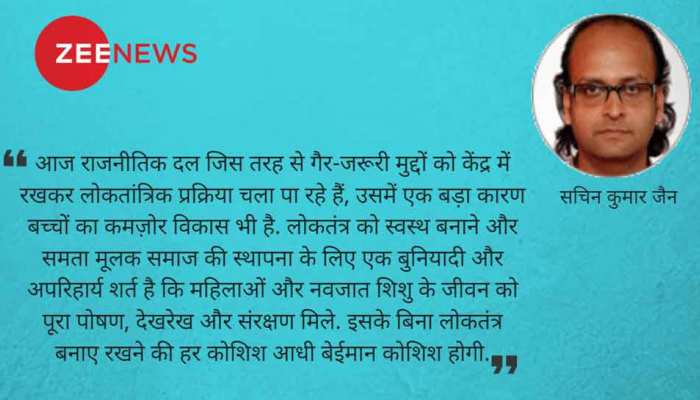 21वीं सदी में भी कुपोषित बचपन से कुपोषित लोकतंत्र 21वीं सदी में भी कुपोषित बचपन से कुपोषित लोकतंत्र
