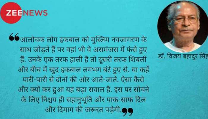 शायर अल्लामा इकबाल: इंसान के सियासी हो जाने से शायर की महानता नहीं घटती शायर अल्लामा इकबाल: इंसान के सियासी हो जाने से शायर की महानता नहीं घटती