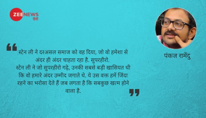 स्टेन ली और कॉमिक्स की दुनिया: सुपर हीरो जिनसे पढ़ना सीखा... स्टेन ली और कॉमिक्स की दुनिया: सुपर हीरो जिनसे पढ़ना सीखा...