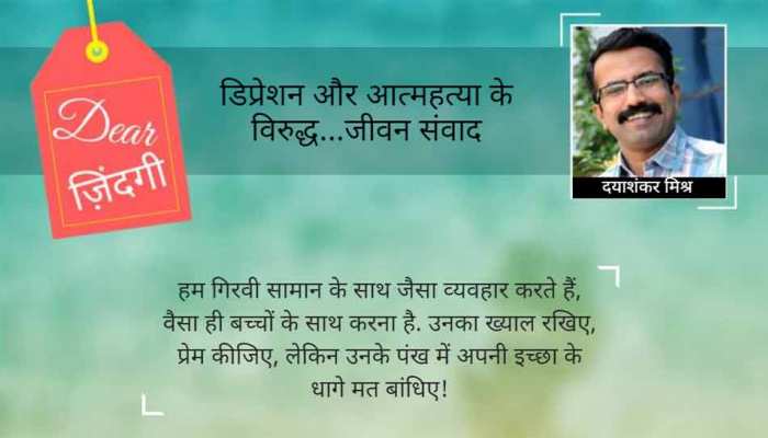 डियर जिंदगी: आपको रोकने वाली 'रस्सी' ! डियर जिंदगी: आपको रोकने वाली 'रस्सी' !