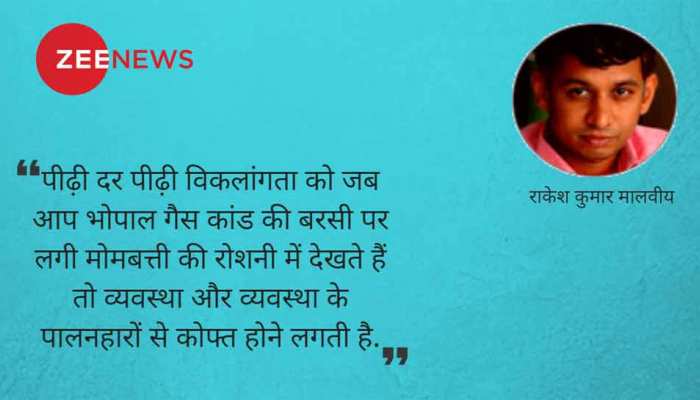 भोपाल गैस त्रासदी: आंसू सूख गए, पर न्याय नहीं मिला भोपाल गैस त्रासदी: आंसू सूख गए, पर न्याय नहीं मिला