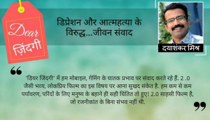 डियर जिंदगी: शुक्रिया 2.0 ! डियर जिंदगी: शुक्रिया 2.0 !