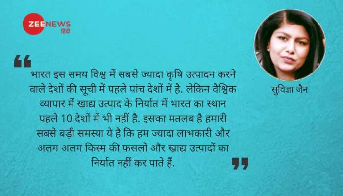 नई कृषि निर्यात नीति जिस पर ज्यादा बात ही नहीं हुई नई कृषि निर्यात नीति जिस पर ज्यादा बात ही नहीं हुई