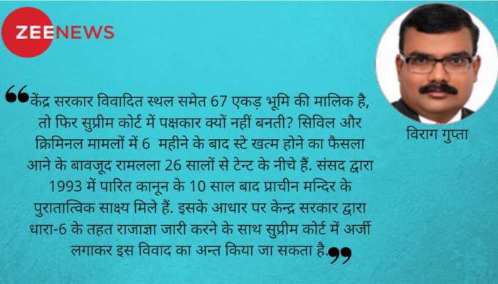 अयोध्या पर पक्षकार बनकर मामले को तेजी से निपटा सकती है सरकार अयोध्या पर पक्षकार बनकर मामले को तेजी से निपटा सकती है सरकार