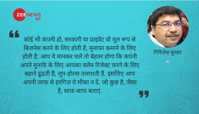 क़िस्सा-ए-कंज़्यूमर: जिंदगी के साथ, लेकिन जिंदगी के बाद नहीं! क़िस्सा-ए-कंज़्यूमर: जिंदगी के साथ, लेकिन जिंदगी के बाद नहीं!