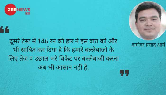 INDvsAUS: भारत के बल्लेबाजों के लिए तेज व उछाल भरे विकेटों पर खेलना आसान नहीं INDvsAUS: भारत के बल्लेबाजों के लिए तेज व उछाल भरे विकेटों पर खेलना आसान नहीं