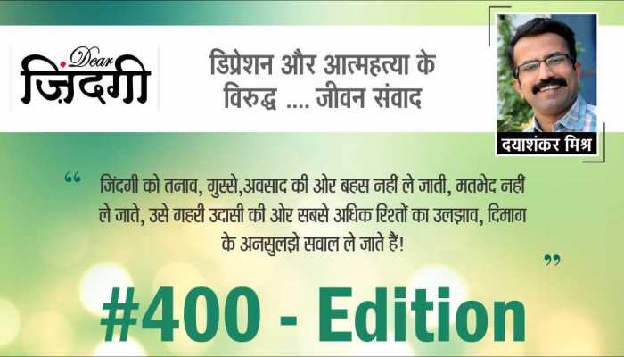 डियर जिंदगी: पति, पत्नी और घर का काम! डियर जिंदगी: पति, पत्नी और घर का काम!