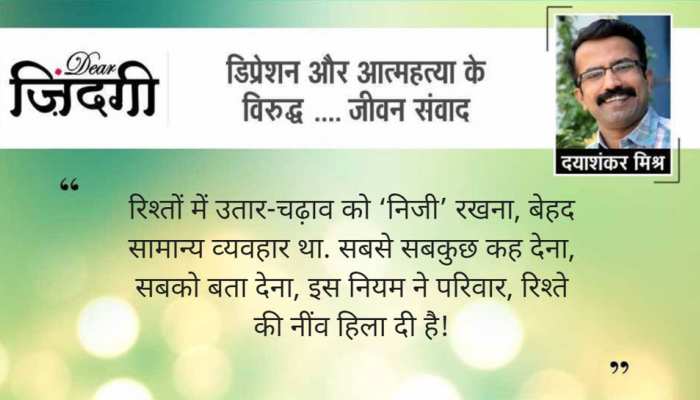 डियर जिंदगी: ‘चुपके से’ कहां गया! डियर जिंदगी: ‘चुपके से’ कहां गया!