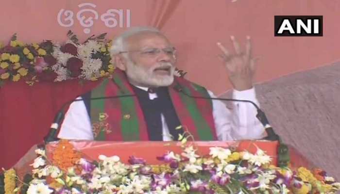 ओडिशा में बोले PM मोदी, 'कांग्रेस ने सरकार चलाई या बिचौलिए मिशेल मामा का दरबार' ओडिशा में बोले PM मोदी, 'कांग्रेस ने सरकार चलाई या बिचौलिए मिशेल मामा का दरबार'