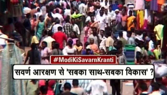 Taal Thok Ke: Government passes the Upper Caste Quota; Game changer for BJP?