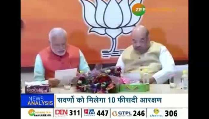 Today introduced upper castes reservation amendment bill in Lok Sabha