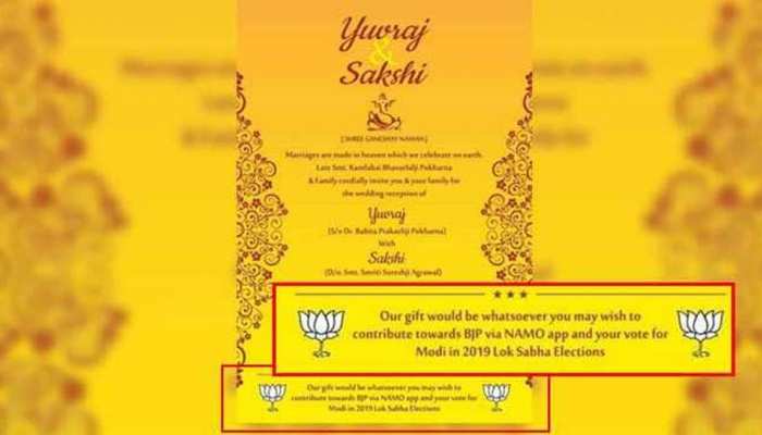 शादी के कार्ड पर अनोखे गिफ्ट की मांग, 2019 लोकसभा चुनाव में पीएम मोदी को वोट दें शादी के कार्ड पर अनोखे गिफ्ट की मांग, 2019 लोकसभा चुनाव में पीएम मोदी को वोट दें