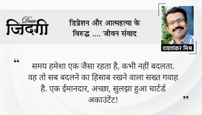 डियर जिंदगी: हम कैसे बदलेंगे! डियर जिंदगी: हम कैसे बदलेंगे!