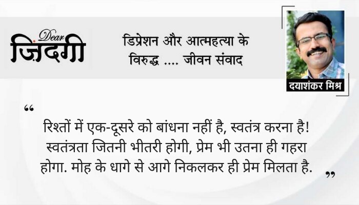 डियर जिंदगी: अगर तुम न होते! डियर जिंदगी: अगर तुम न होते!