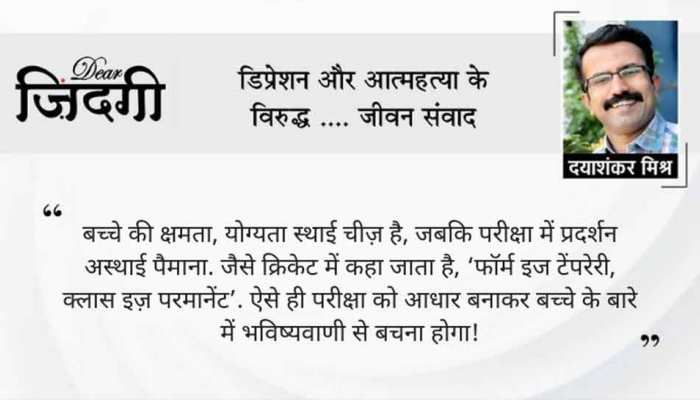 डियर जिंदगी: बच्चों से मत कहिए, मुझसे बुरा कोई न होगा! डियर जिंदगी: बच्चों से मत कहिए, मुझसे बुरा कोई न होगा!