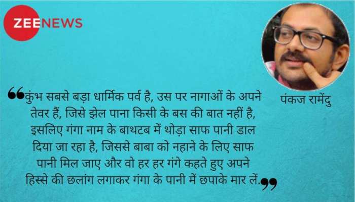 क्या गंगा एक ‘बाथटब’ है? क्या गंगा एक ‘बाथटब’ है?
