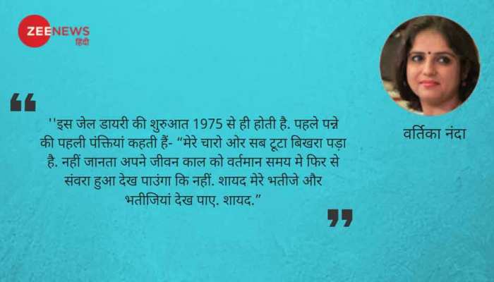 तिनका तिनकाः जेपी की जेल डायरी और जेलों में एकाकीपन तिनका तिनकाः जेपी की जेल डायरी और जेलों में एकाकीपन