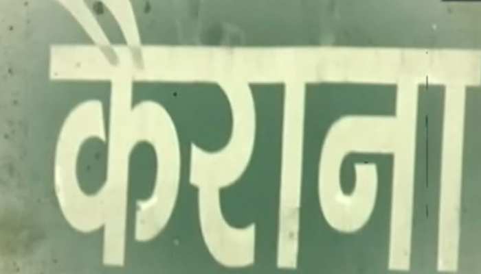 लोकसभा चुनाव 2019: किराना से बना 'कैराना', 2018 में पहली बार सामने आई यहां विपक्ष की एकता लोकसभा चुनाव 2019: किराना से बना 'कैराना', 2018 में पहली बार सामने आई यहां विपक्ष की एकता